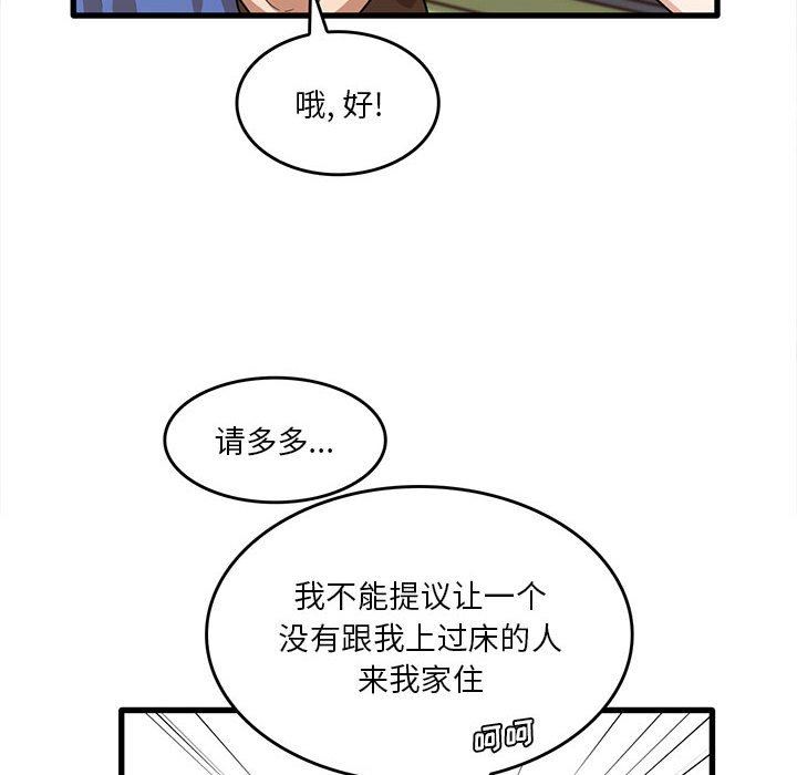 《实习老师住我家》漫画 第47話