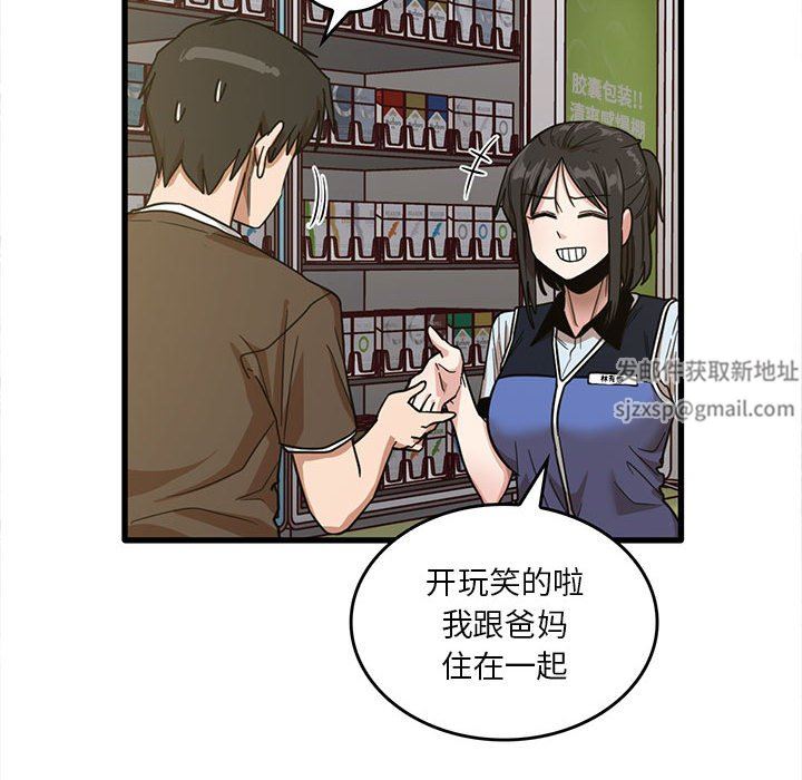 《实习老师住我家》漫画 第47話