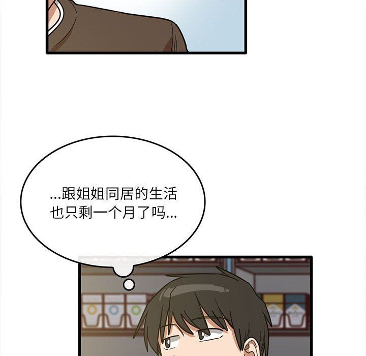 《实习老师住我家》漫画 第47話
