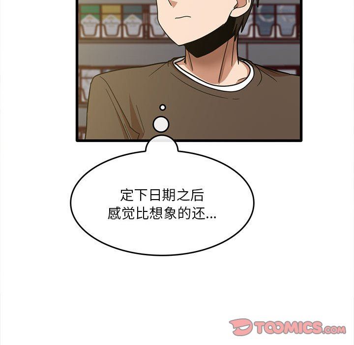 《实习老师住我家》漫画 第47話