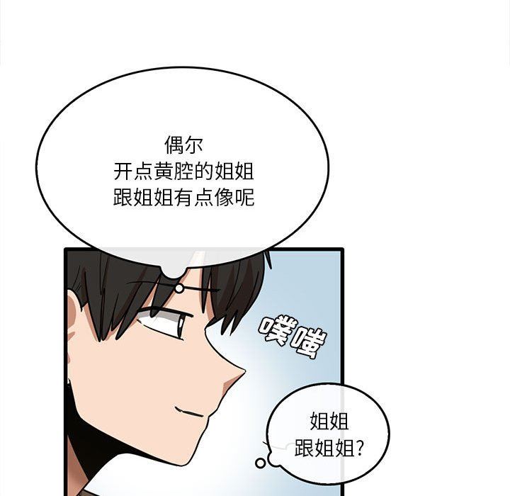 《实习老师住我家》漫画 第47話
