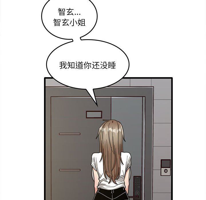 《实习老师住我家》漫画 第47話