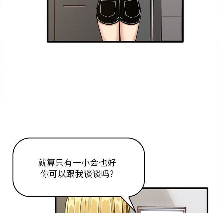 《实习老师住我家》漫画 第47話
