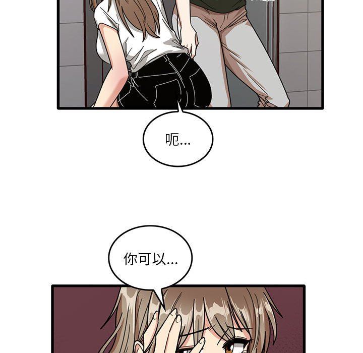 《实习老师住我家》漫画 第47話