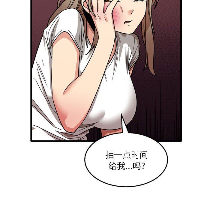《实习老师住我家》漫画 第47話