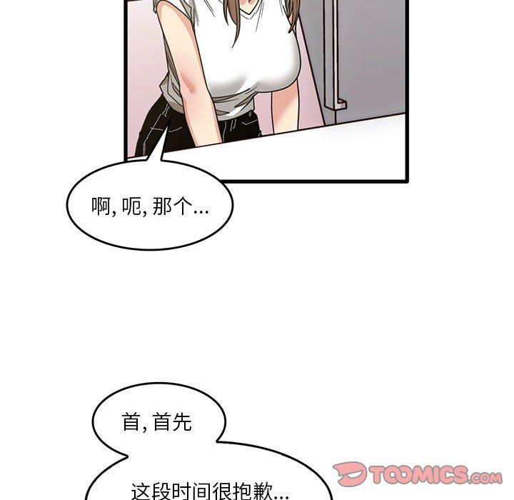《实习老师住我家》漫画 第47話