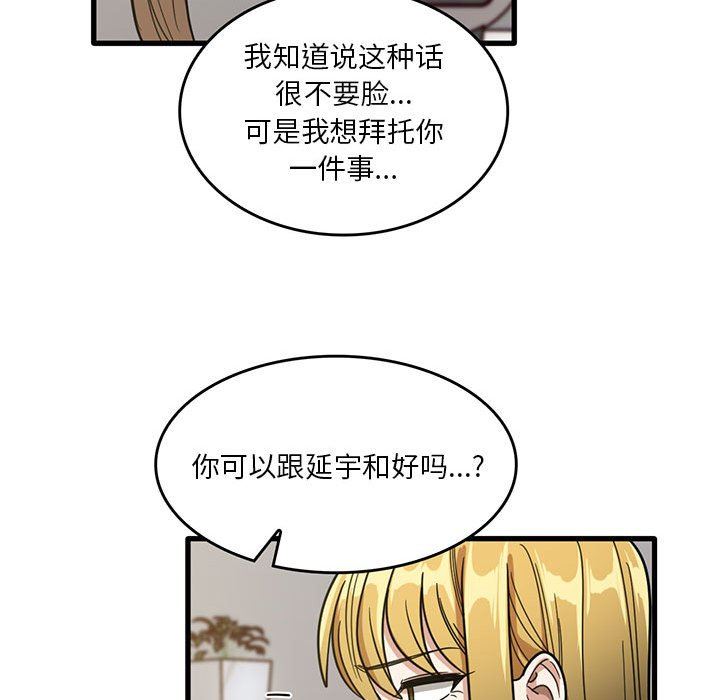《实习老师住我家》漫画 第47話