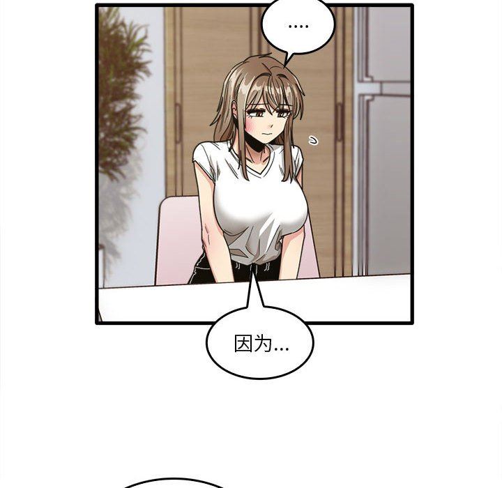 《实习老师住我家》漫画 第47話