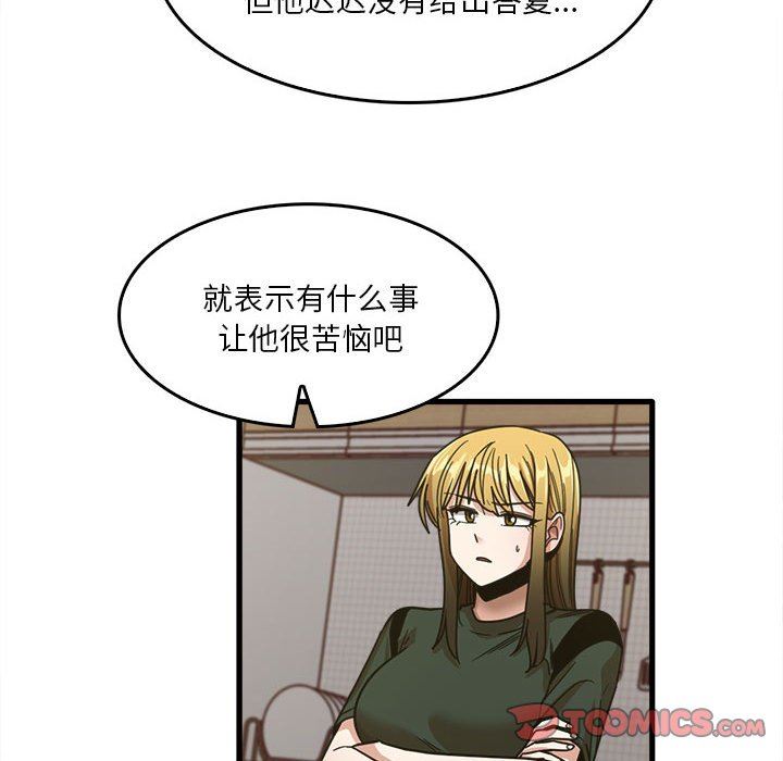 《实习老师住我家》漫画 第47話