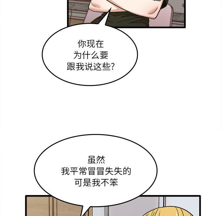《实习老师住我家》漫画 第47話