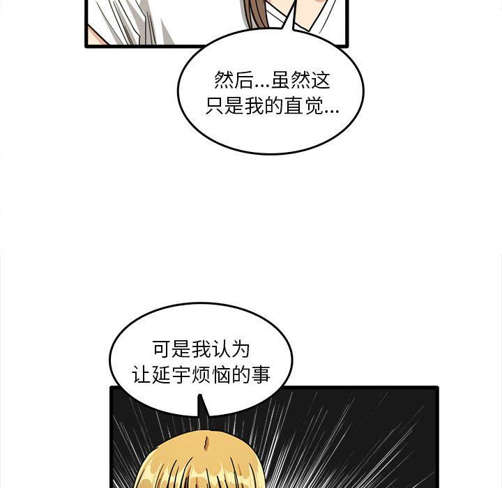 《实习老师住我家》漫画 第47話