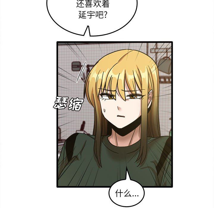 《实习老师住我家》漫画 第47話