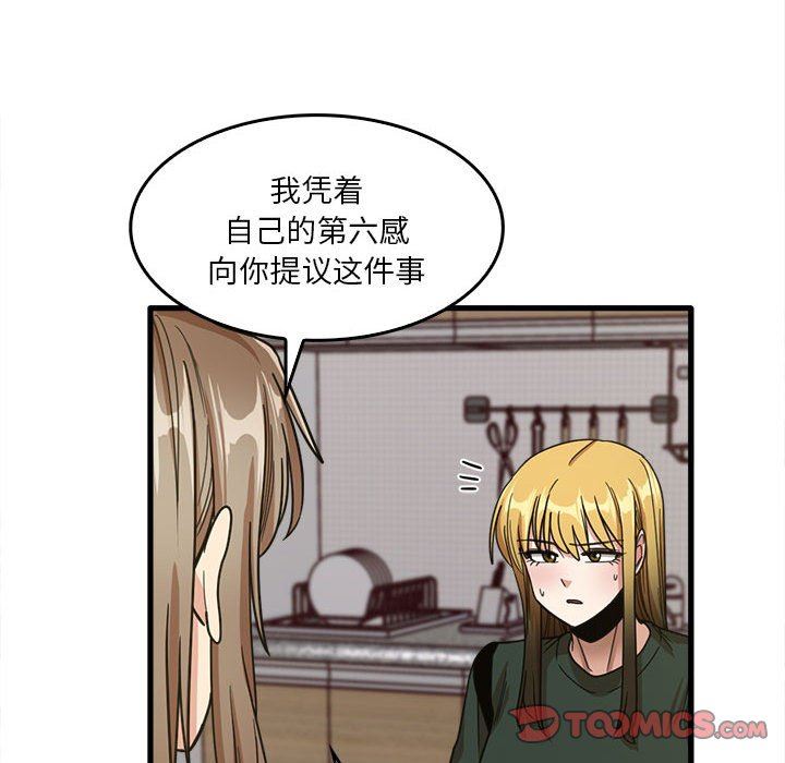 《实习老师住我家》漫画 第47話