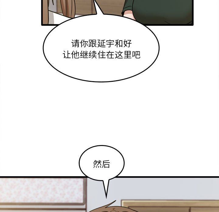 《实习老师住我家》漫画 第47話