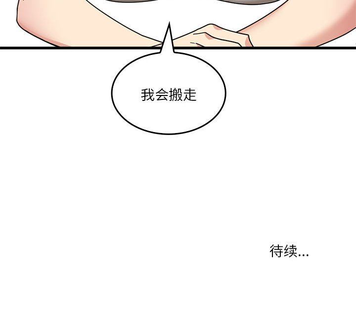 《实习老师住我家》漫画 第47話