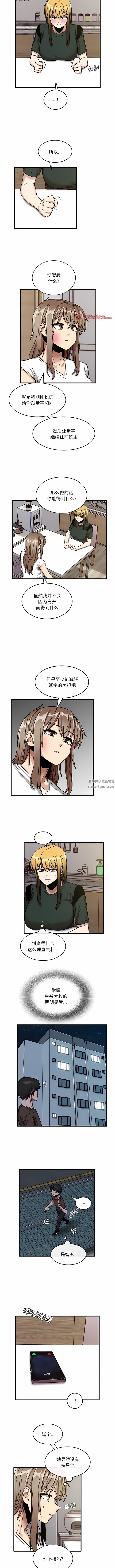 《实习老师住我家》漫画 第48話