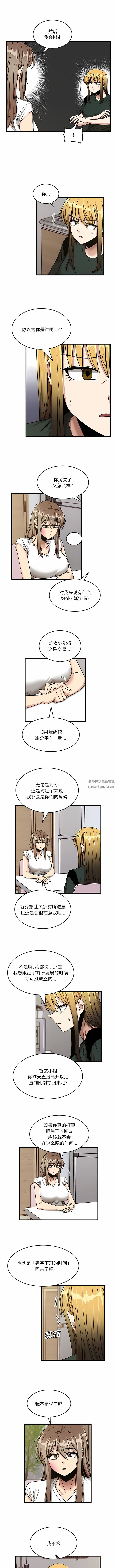 《实习老师住我家》漫画 第48話