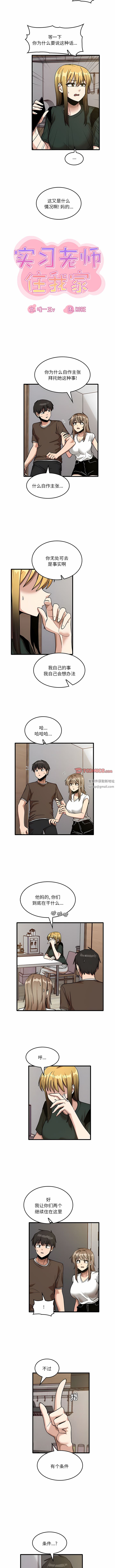 《实习老师住我家》漫画 第48話