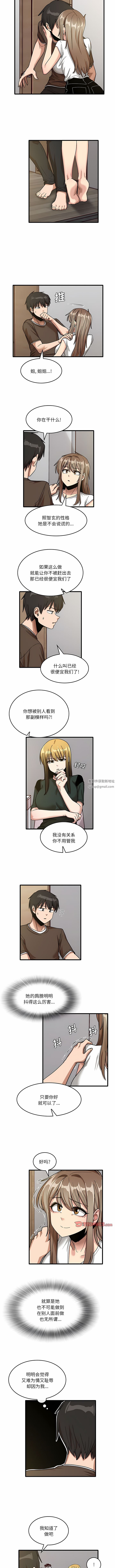 《实习老师住我家》漫画 第48話