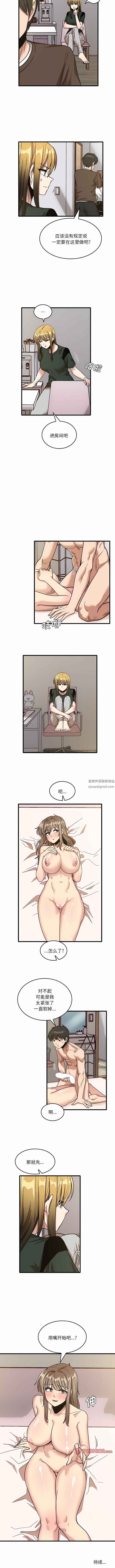 《实习老师住我家》漫画 第48話