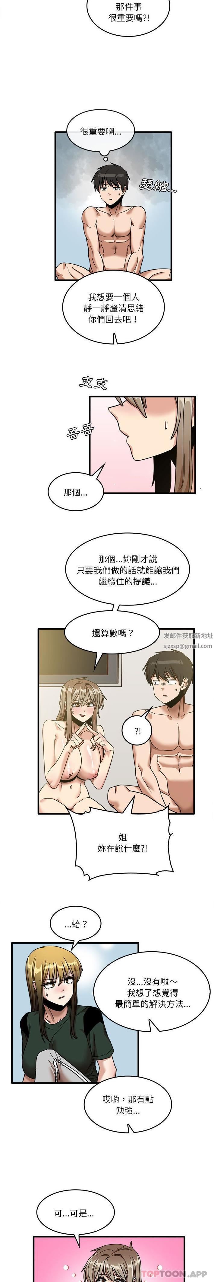 《实习老师住我家》漫画 第49話