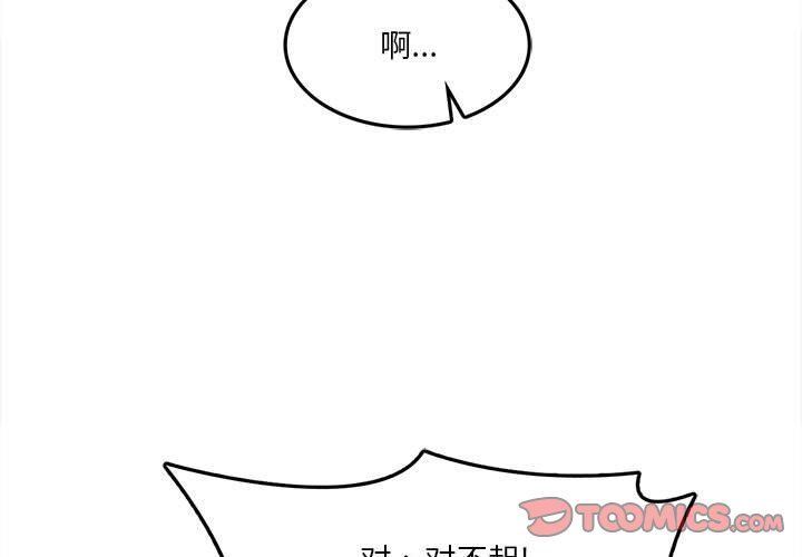 《实习老师住我家》漫画 第5話