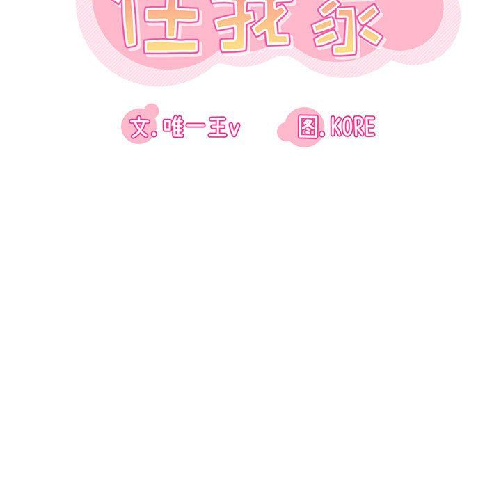《实习老师住我家》漫画 第5話