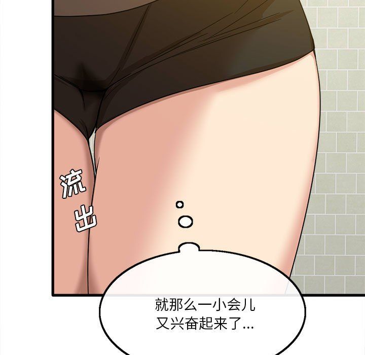 《实习老师住我家》漫画 第5話