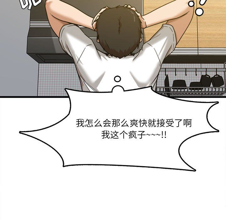 《实习老师住我家》漫画 第5話