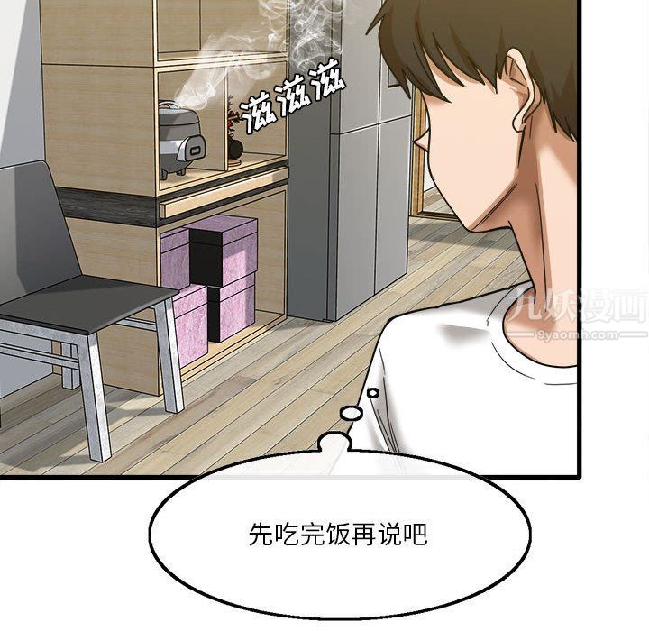 《实习老师住我家》漫画 第5話
