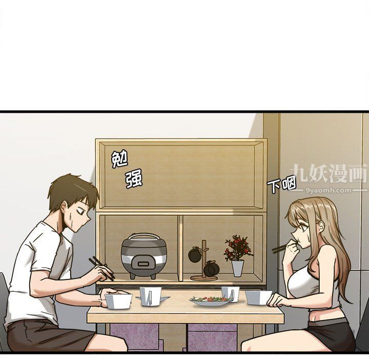 《实习老师住我家》漫画 第5話