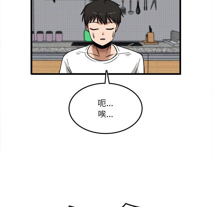 《实习老师住我家》漫画 第5話
