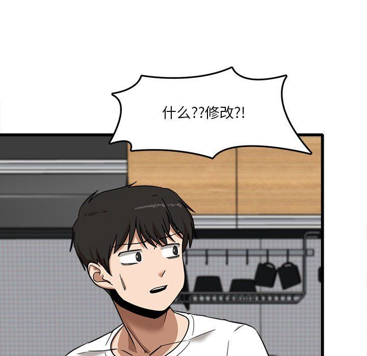 《实习老师住我家》漫画 第5話