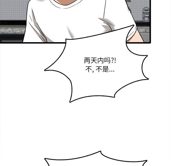 《实习老师住我家》漫画 第5話