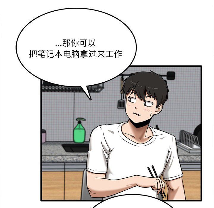 《实习老师住我家》漫画 第5話