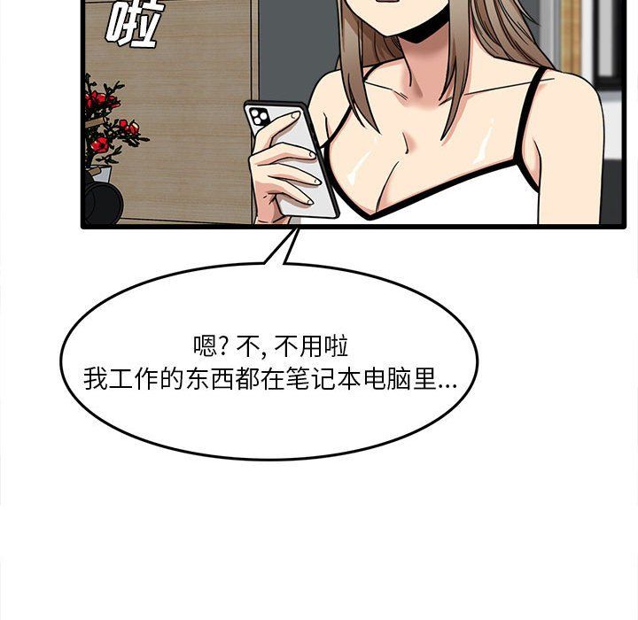 《实习老师住我家》漫画 第5話