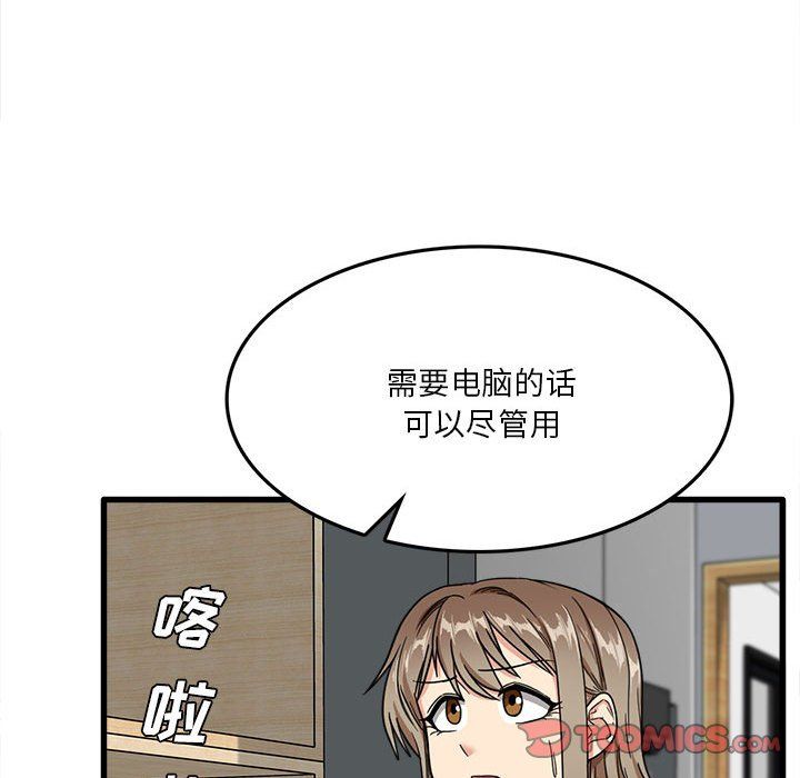 《实习老师住我家》漫画 第5話