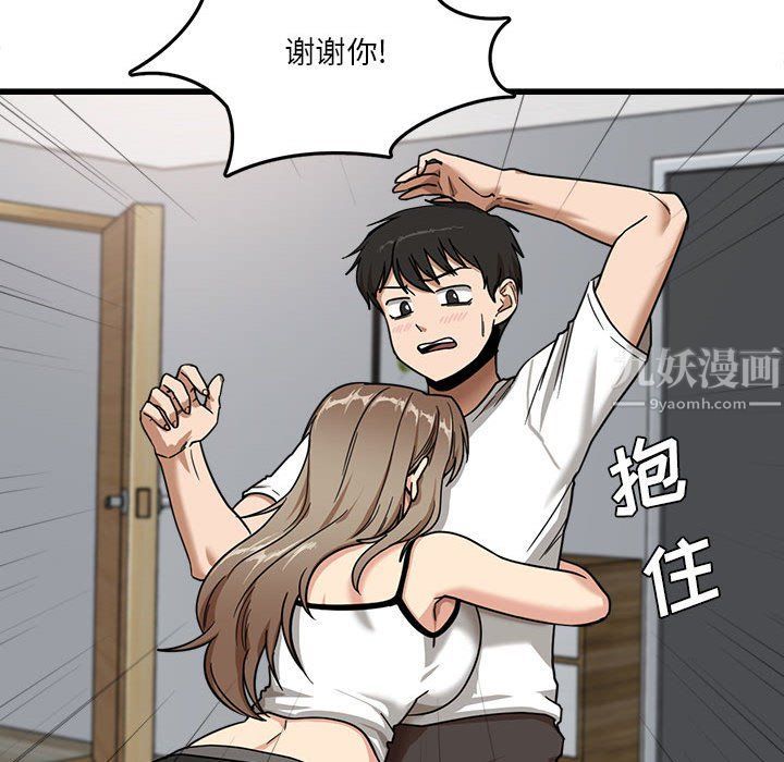 《实习老师住我家》漫画 第5話