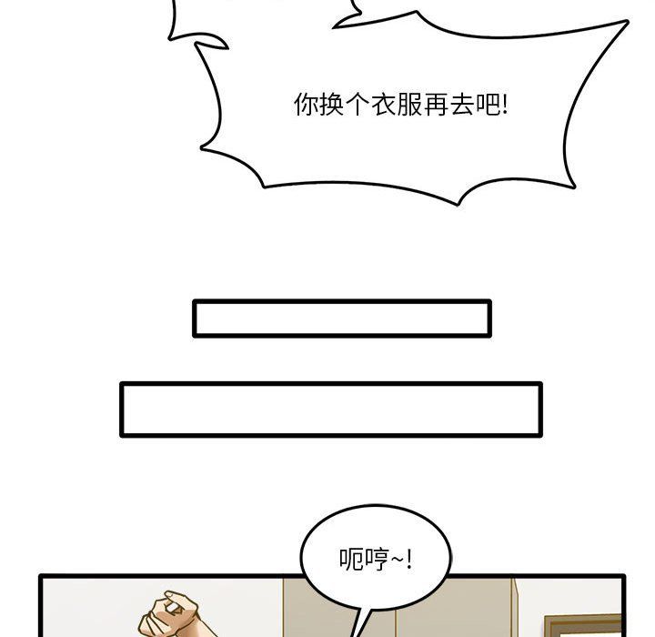 《实习老师住我家》漫画 第5話