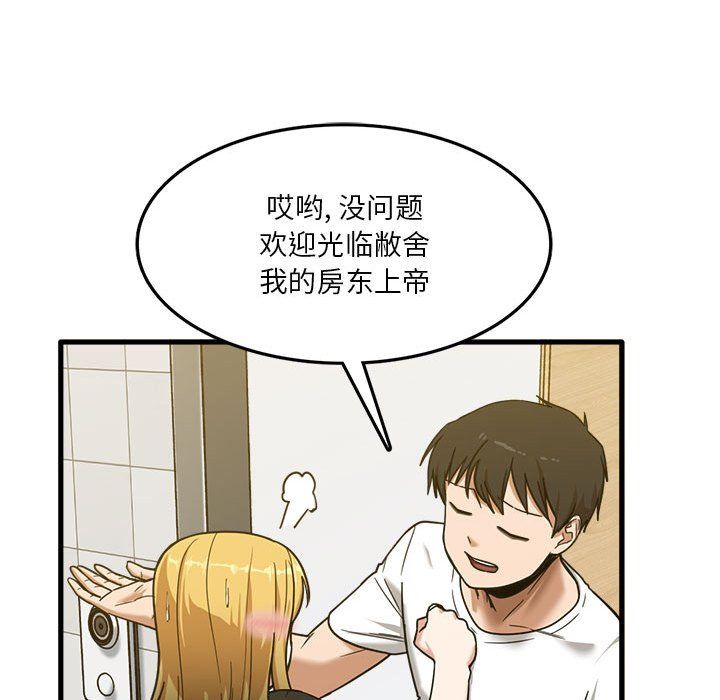 《实习老师住我家》漫画 第5話