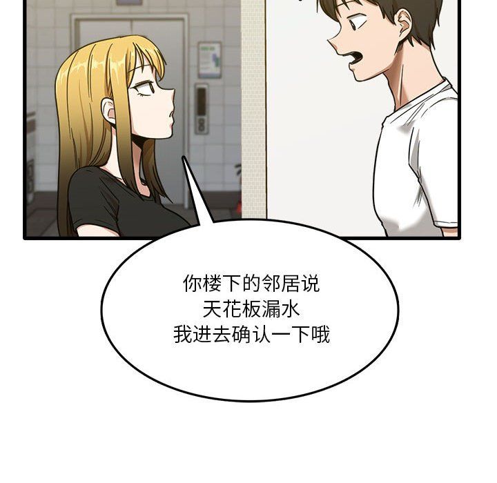 《实习老师住我家》漫画 第5話
