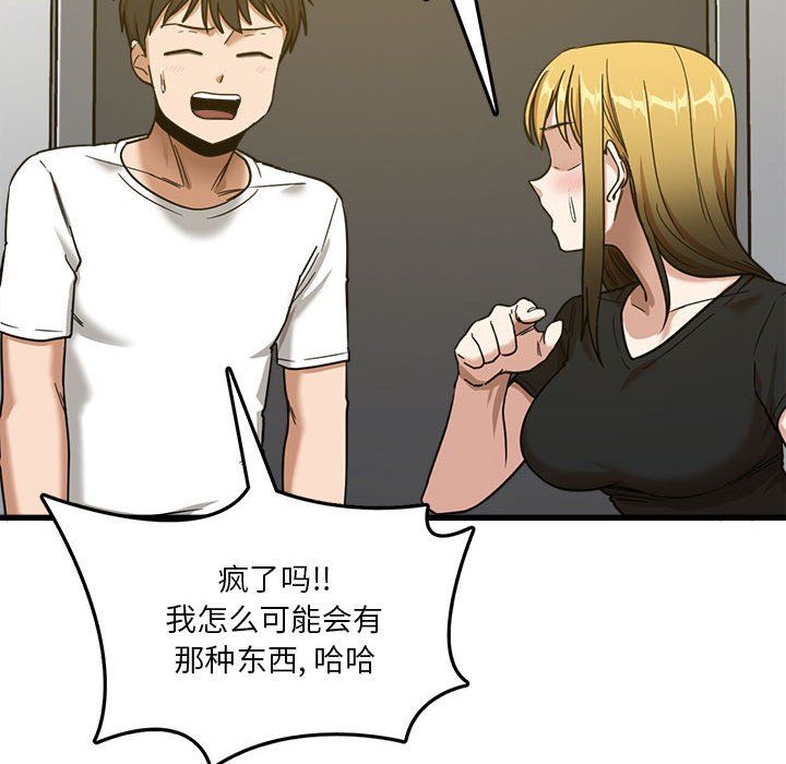 《实习老师住我家》漫画 第5話