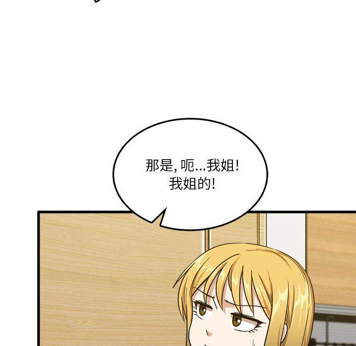 《实习老师住我家》漫画 第5話