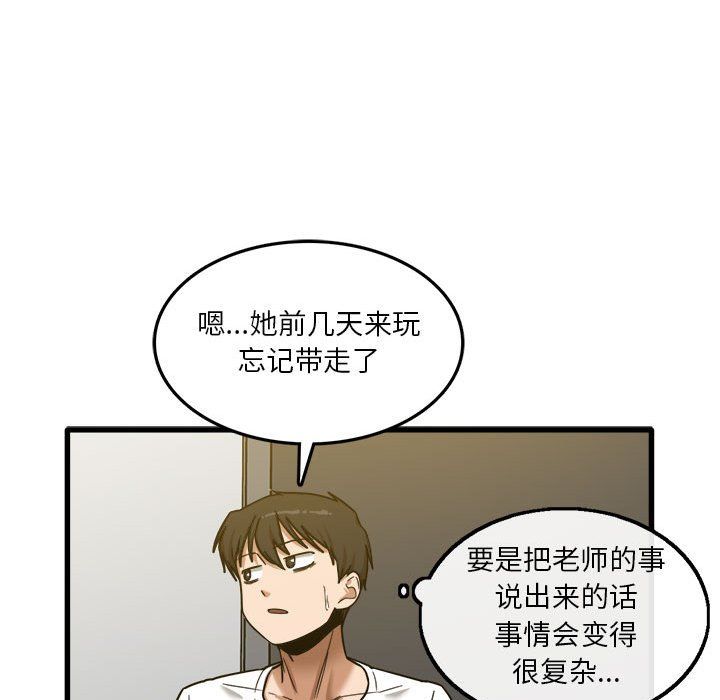 《实习老师住我家》漫画 第5話