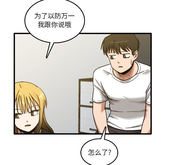 《实习老师住我家》漫画 第5話