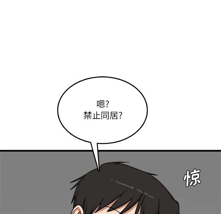 《实习老师住我家》漫画 第5話