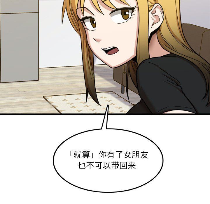 《实习老师住我家》漫画 第5話
