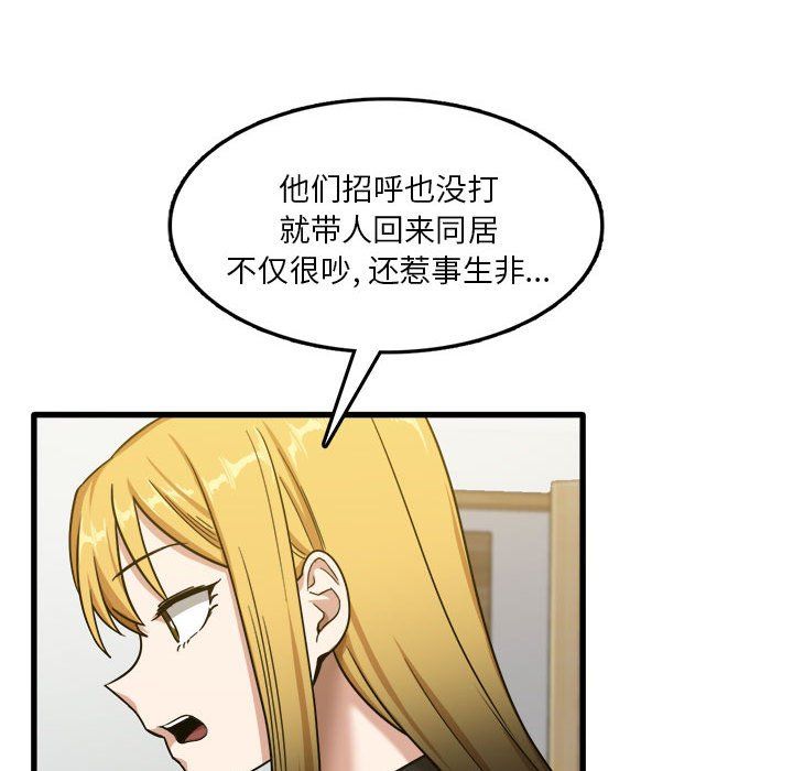 《实习老师住我家》漫画 第5話