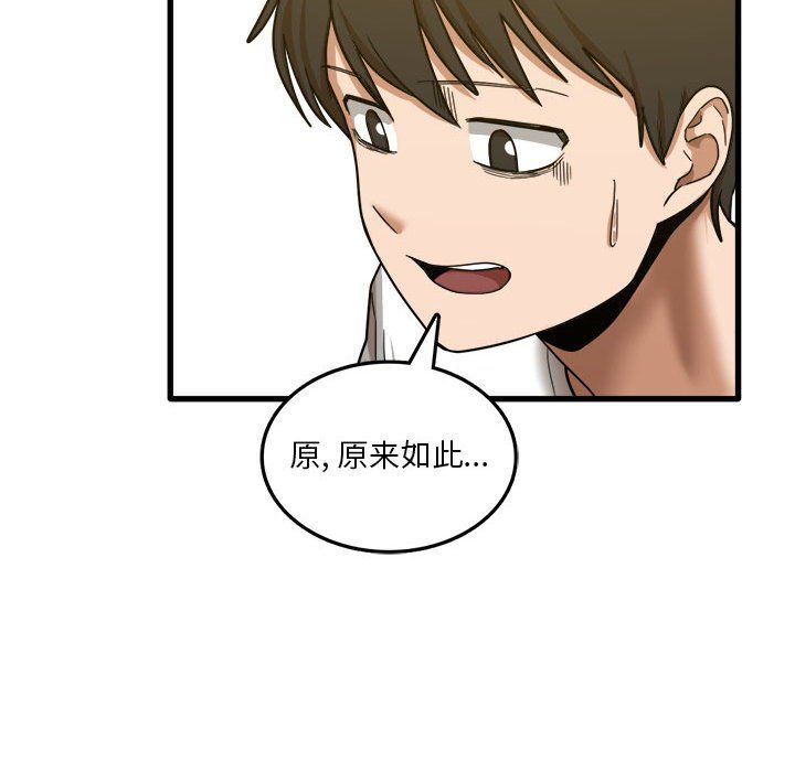 《实习老师住我家》漫画 第5話