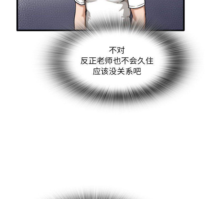 《实习老师住我家》漫画 第5話